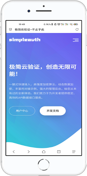 极简云验证